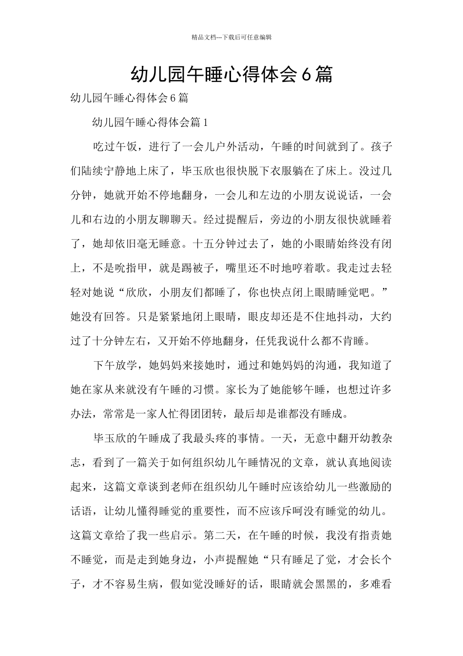 幼儿园午睡心得体会6篇_第1页