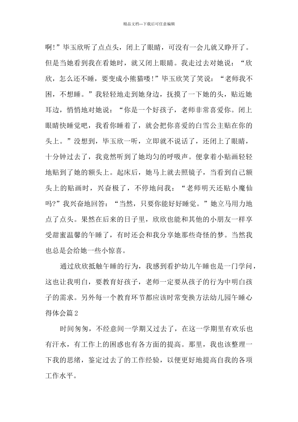 幼儿园午睡心得体会6篇_第2页