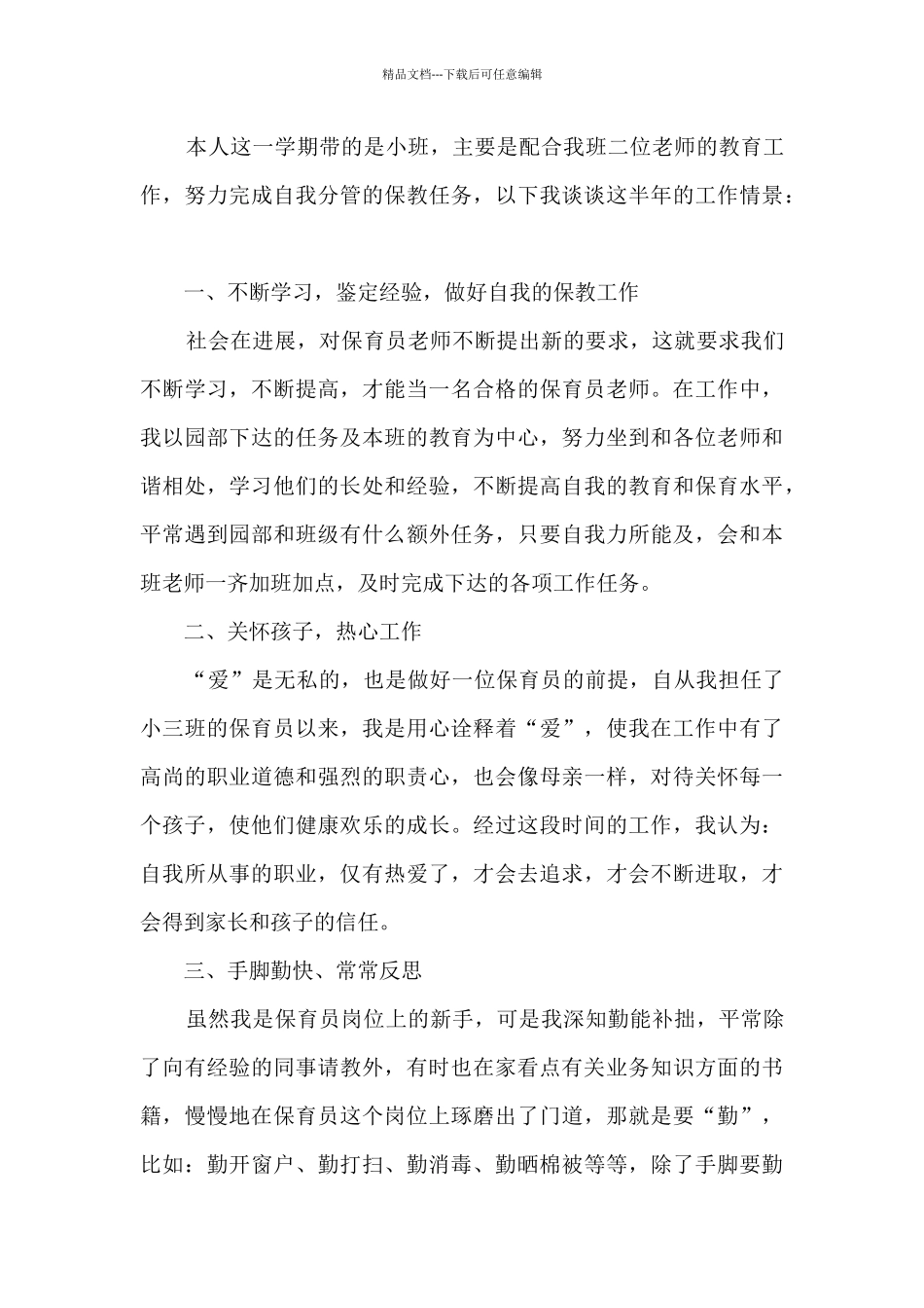 幼儿园午睡心得体会6篇_第3页