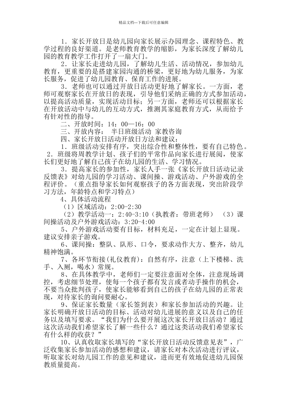 幼儿园半日开放活动方案_第2页