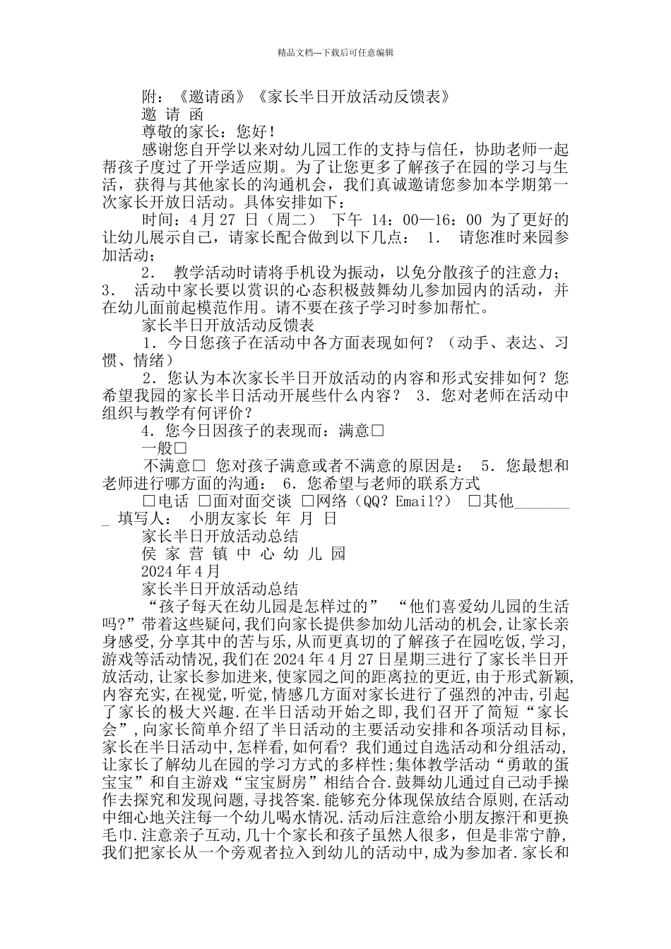 幼儿园半日开放活动方案_第3页