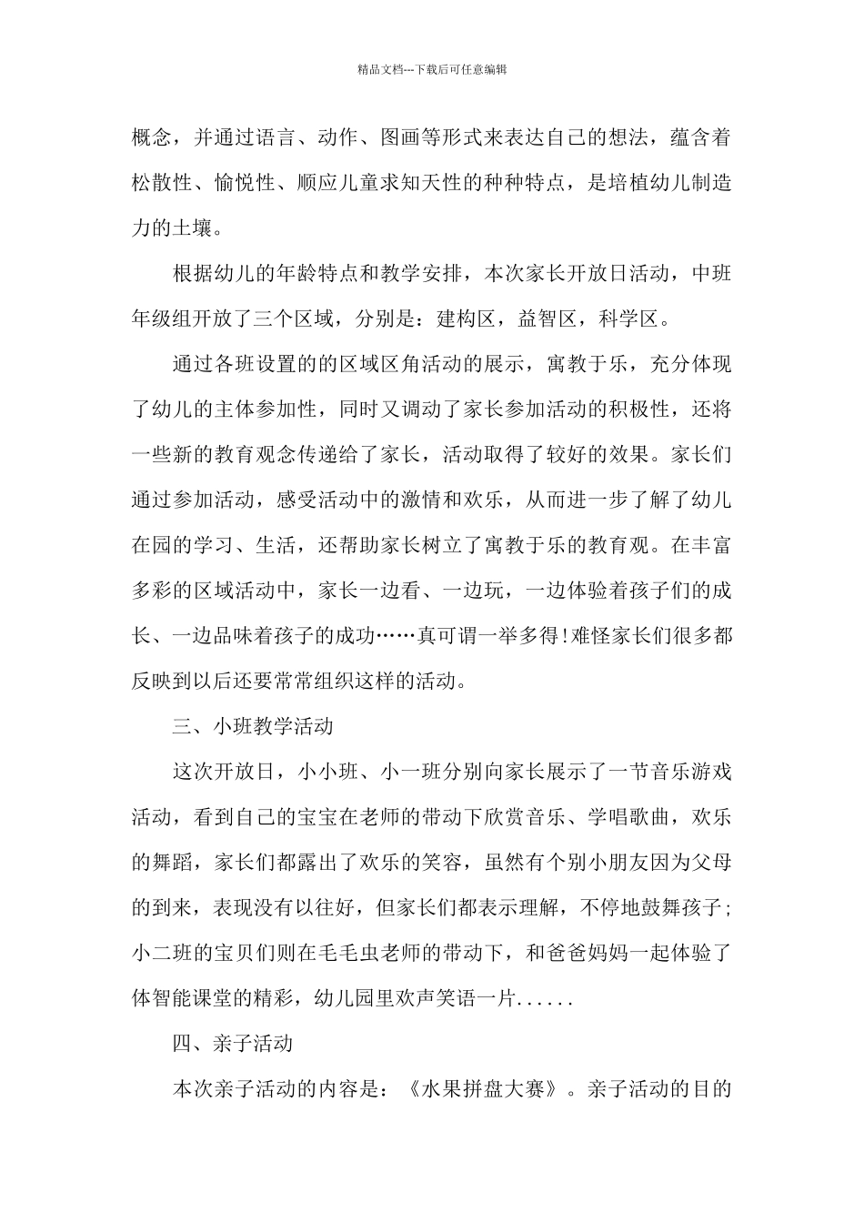 幼儿园半日活动总结_第2页