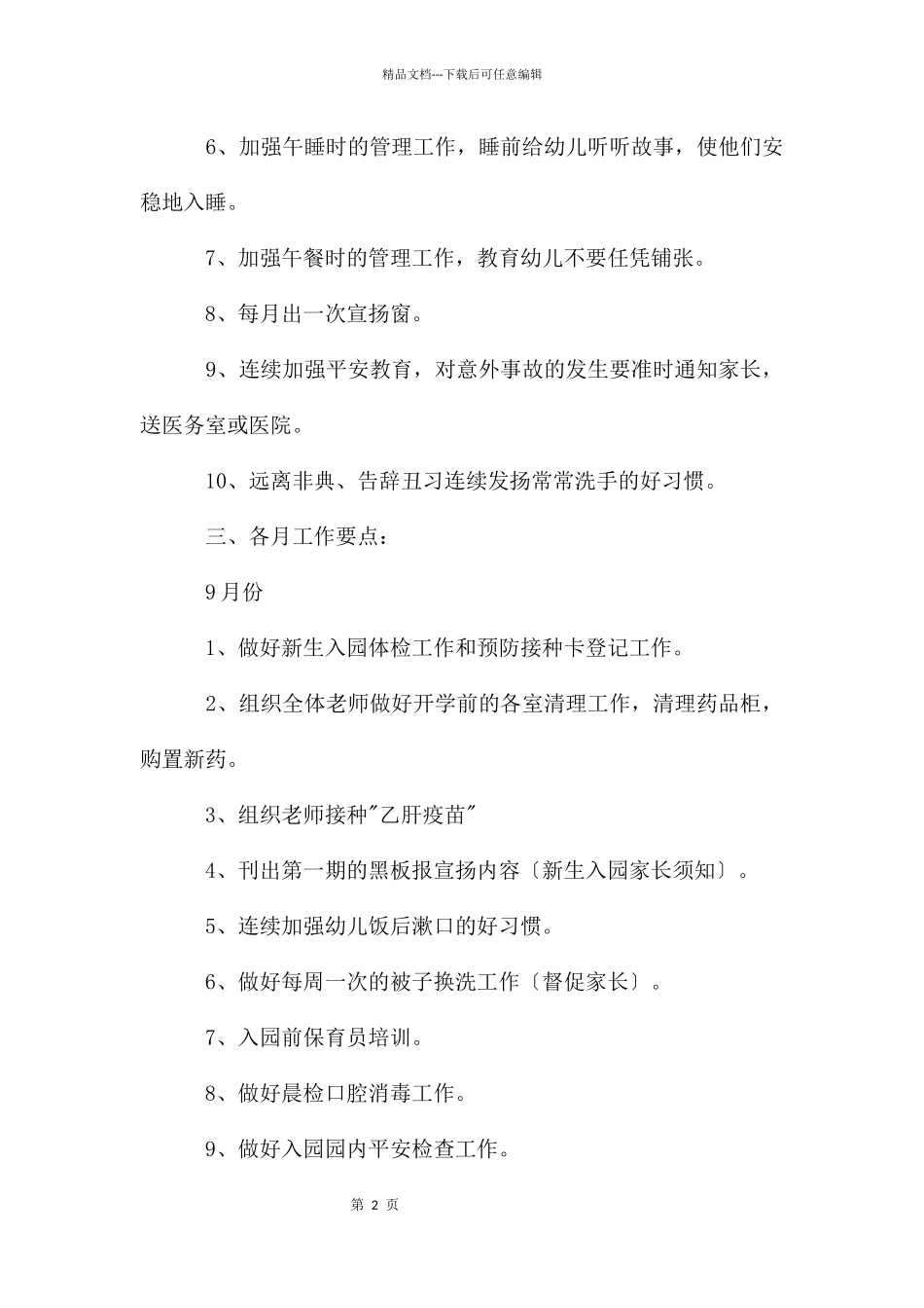 幼儿园卫生保健中班工作计划_第2页