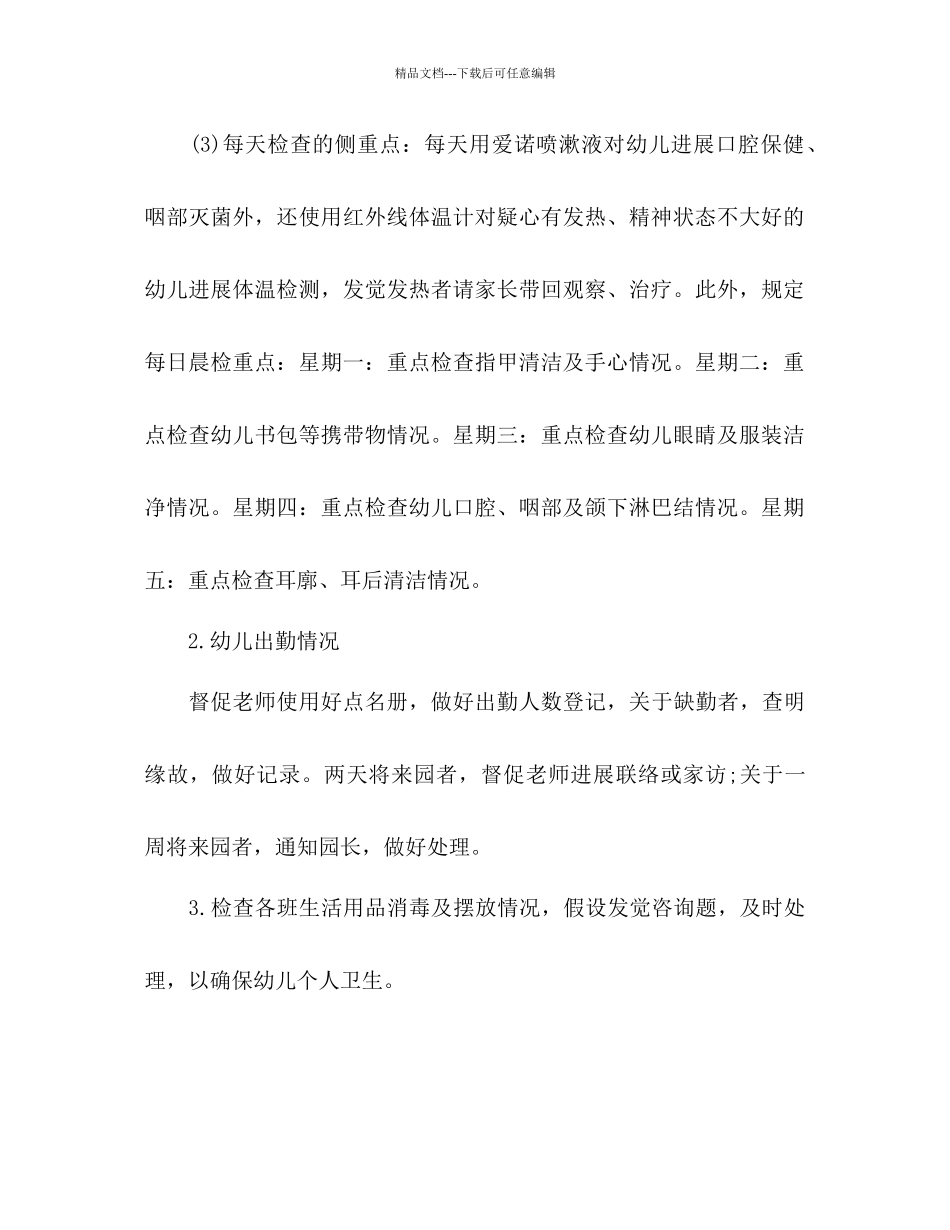 幼儿园卫生保健室工作参考计划范文_第2页