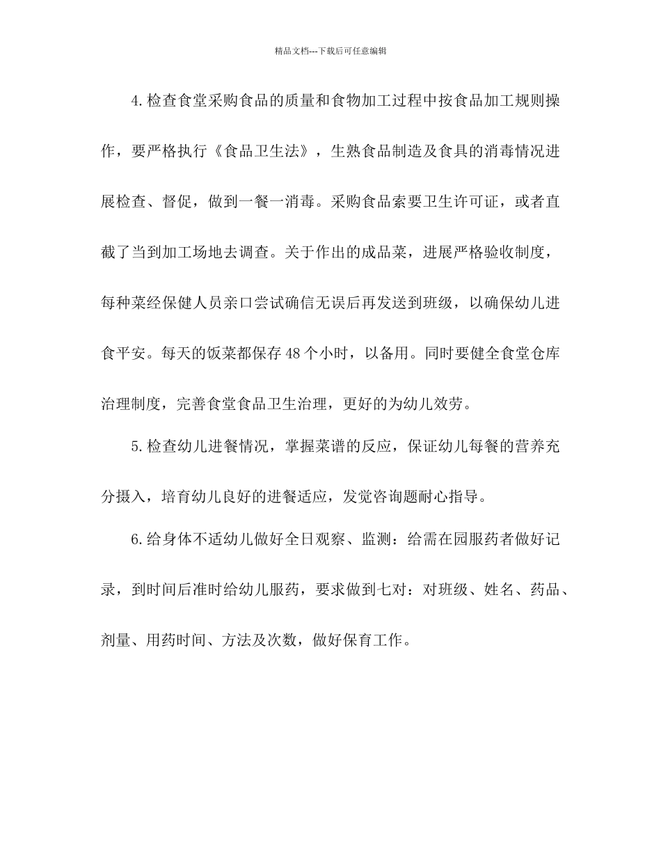 幼儿园卫生保健室工作参考计划范文_第3页