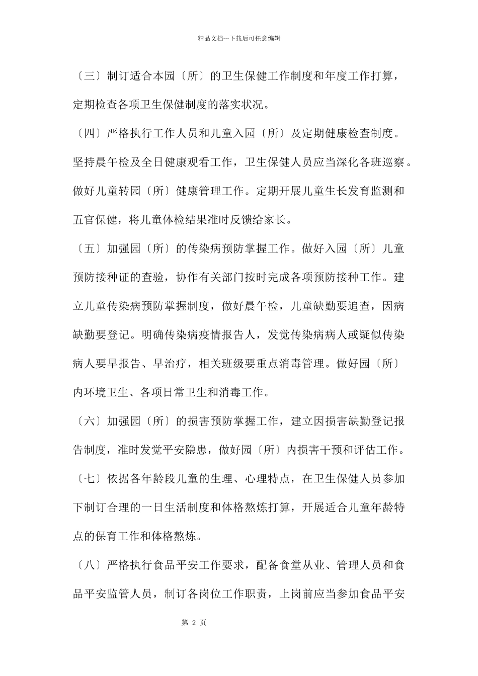 幼儿园卫生保健工作规范PPT课件_第2页