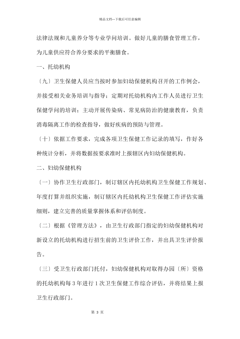 幼儿园卫生保健工作规范PPT课件_第3页