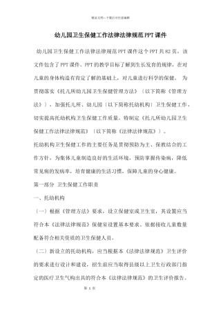 幼儿园卫生保健工作规范PPT课件