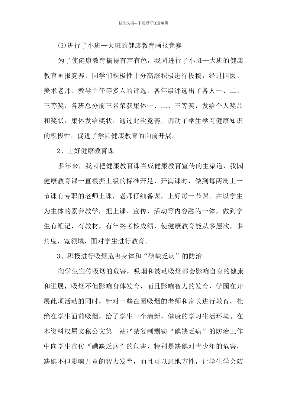 幼儿园卫生保健讲座心得体会9篇_第2页