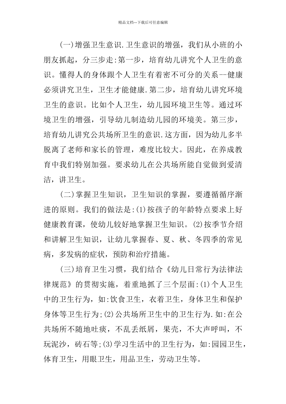 幼儿园卫生工作总结_第2页