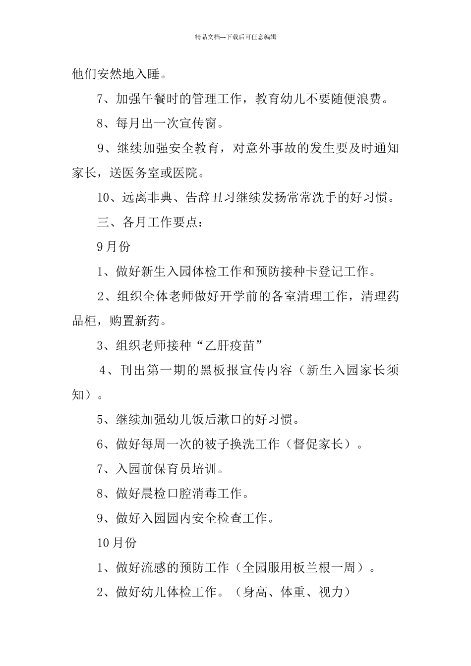 幼儿园卫生工作计划_第2页