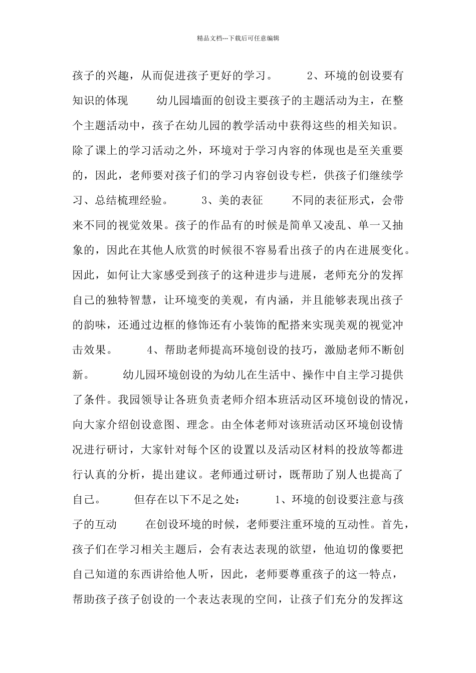 幼儿园卫生环境自查报告_第2页