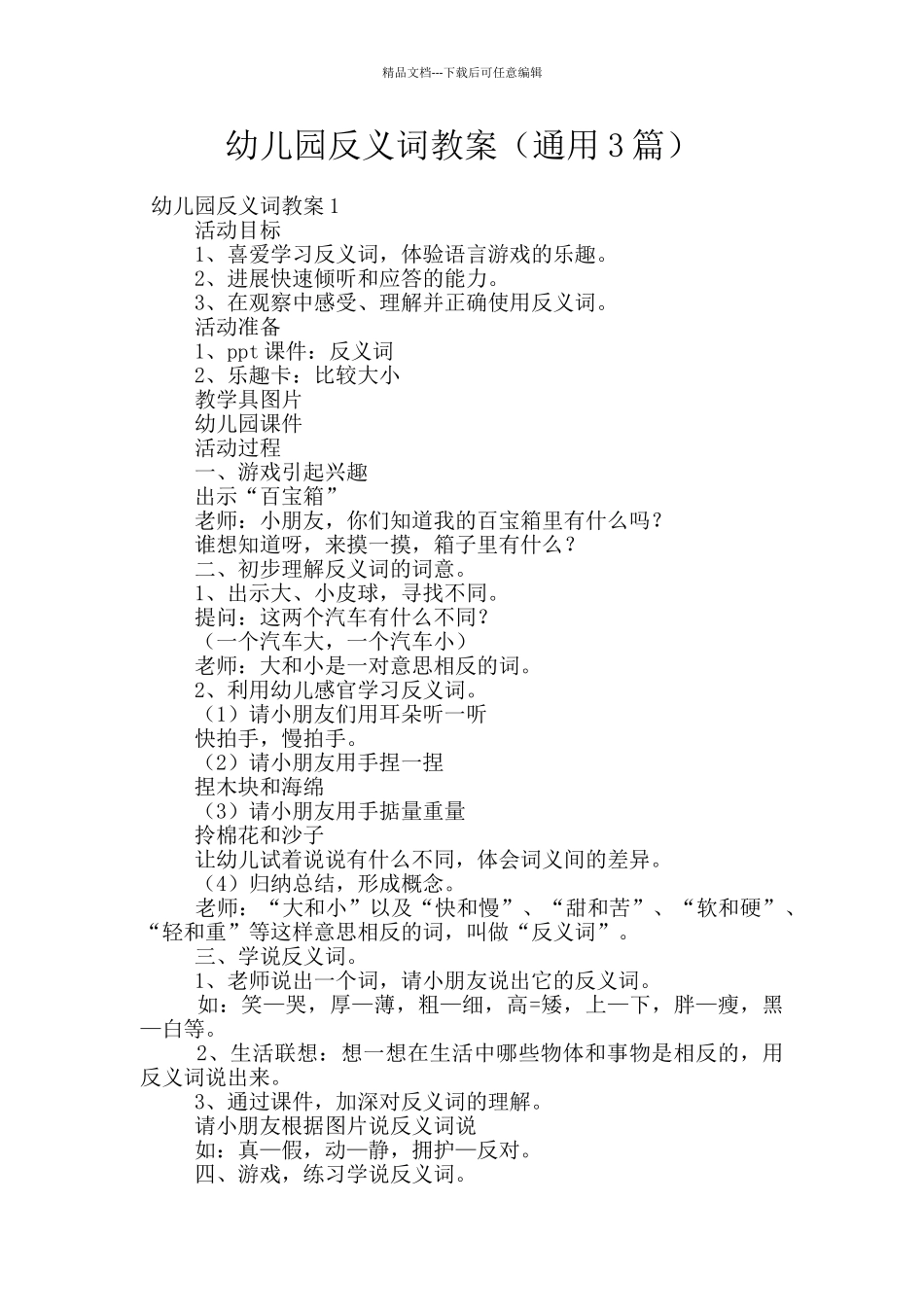 幼儿园反义词教案_第1页