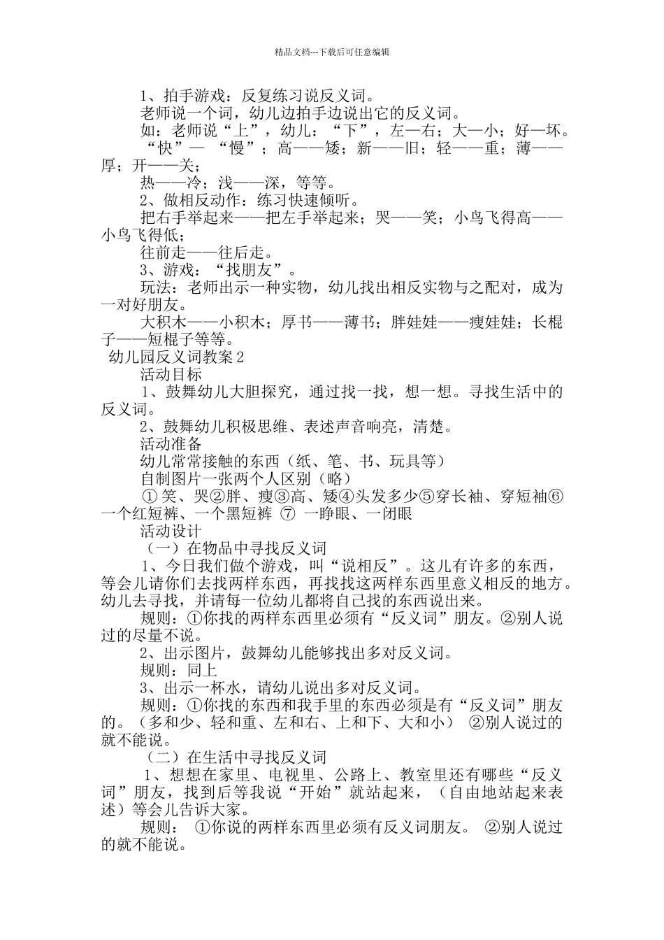 幼儿园反义词教案_第2页