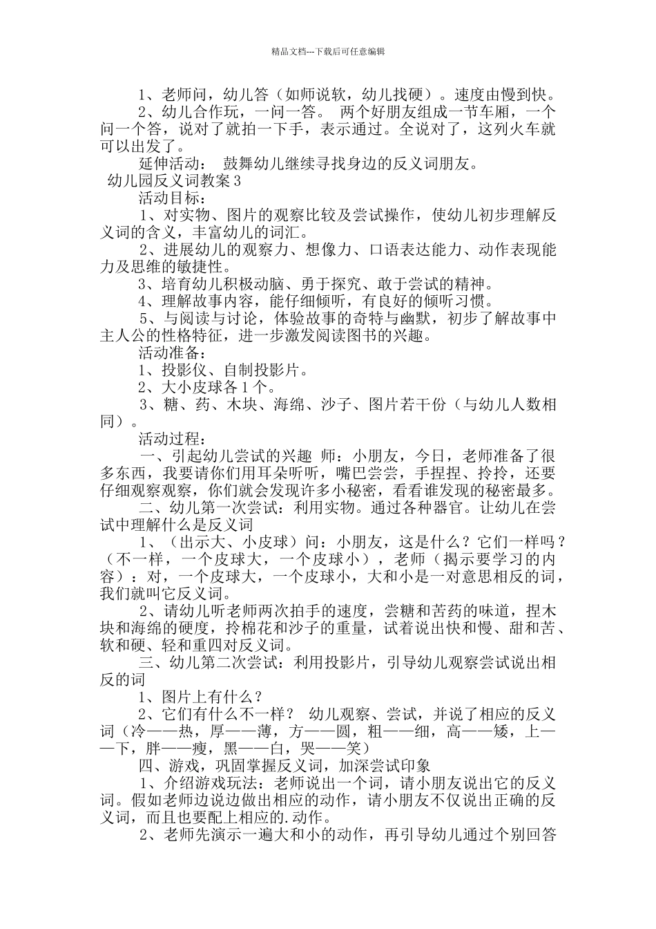 幼儿园反义词教案_第3页