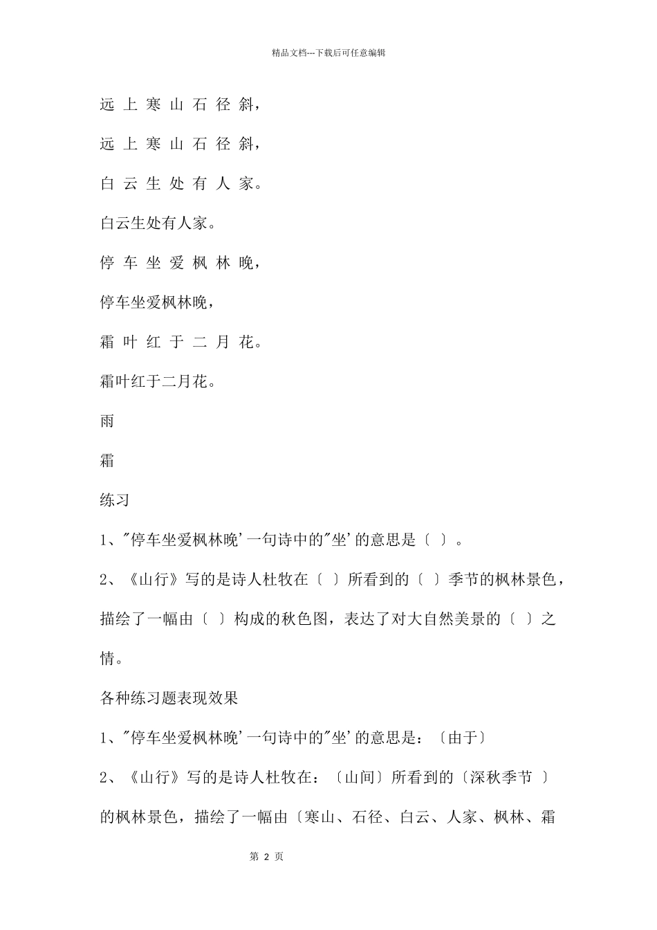 幼儿园古诗山行PPT课件_第2页