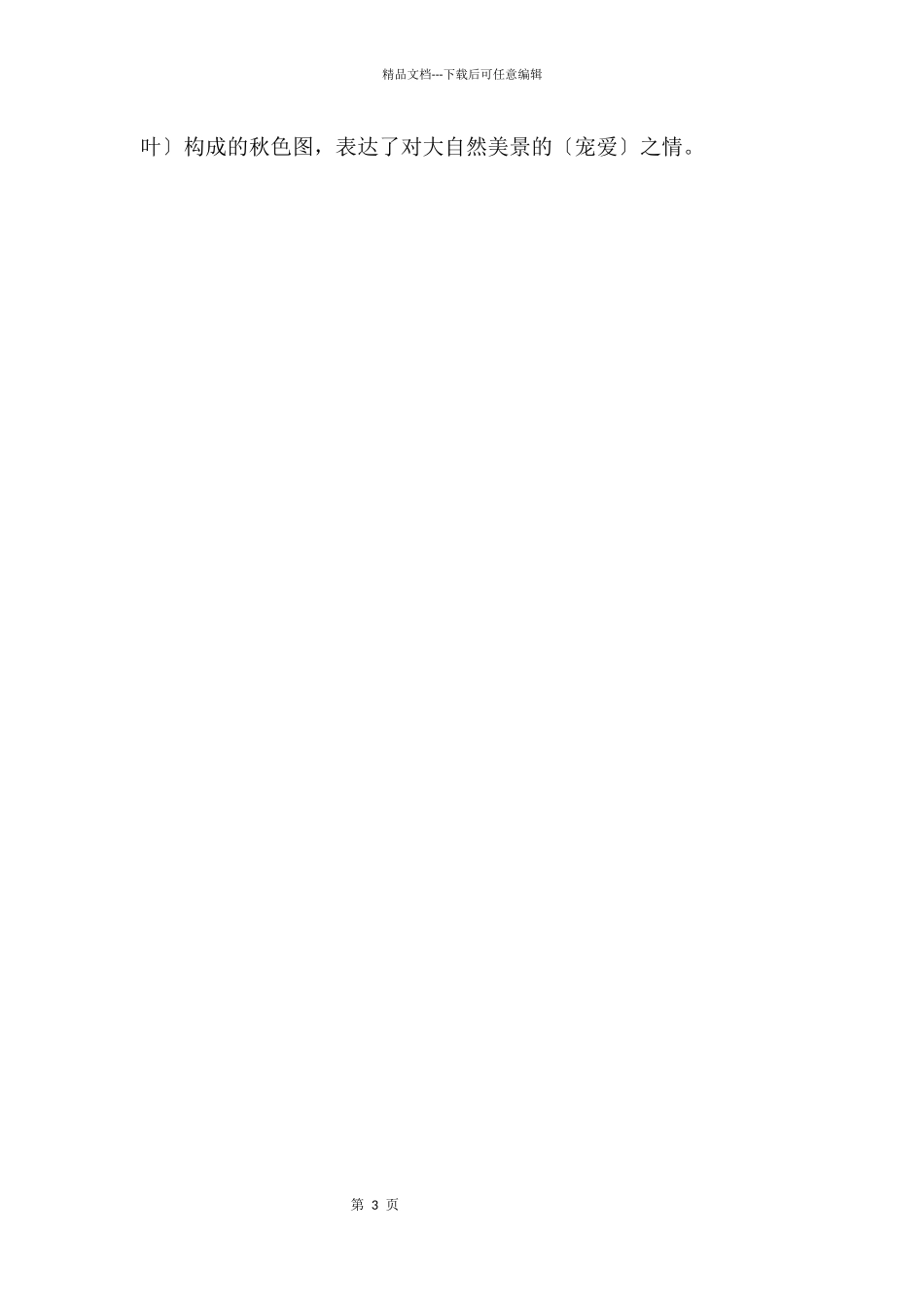 幼儿园古诗山行PPT课件_第3页