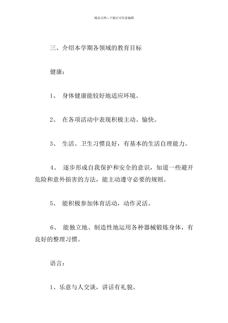 幼儿园召开家长会活动主持词_第2页