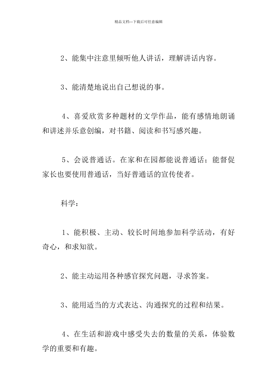 幼儿园召开家长会活动主持词_第3页