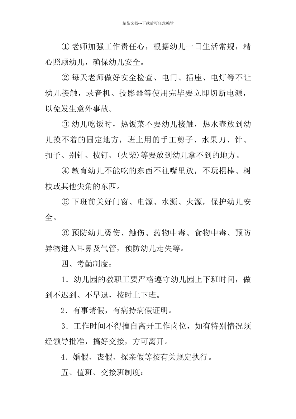 幼儿园各项规章制度_第3页