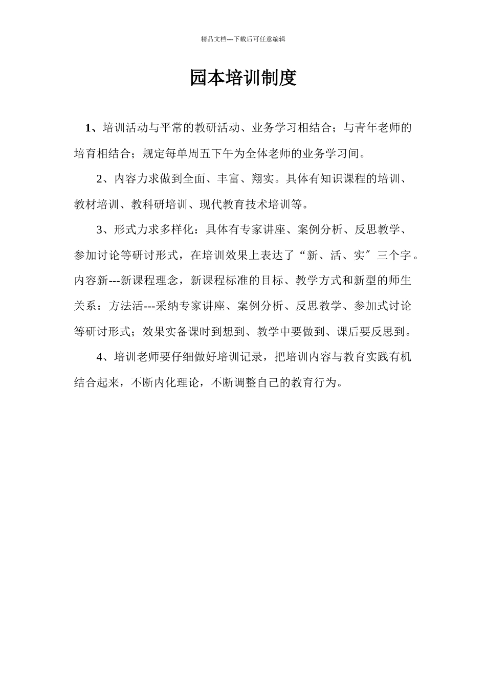 幼儿园各项制度汇编_第1页