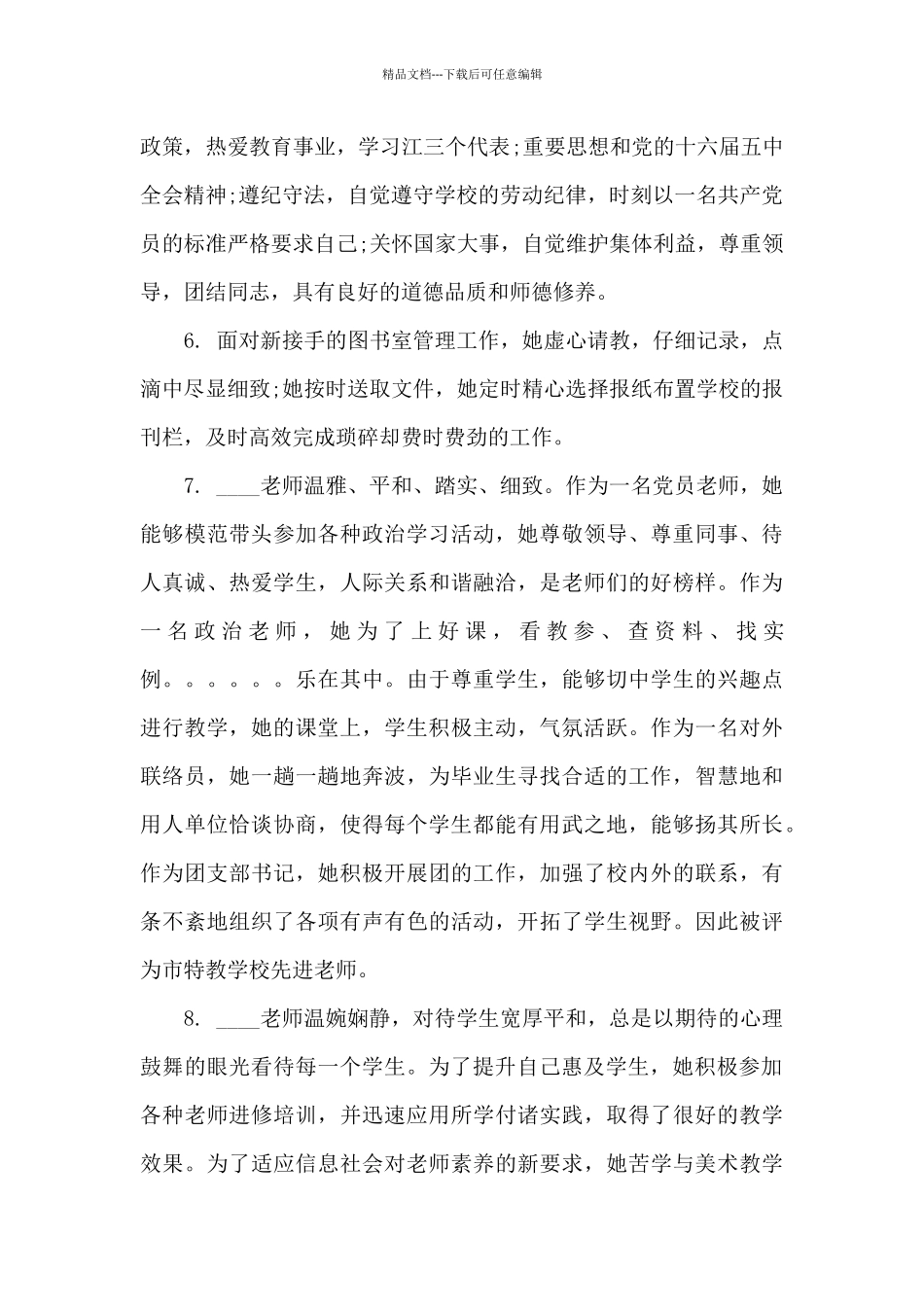 幼儿园同事评价_第2页