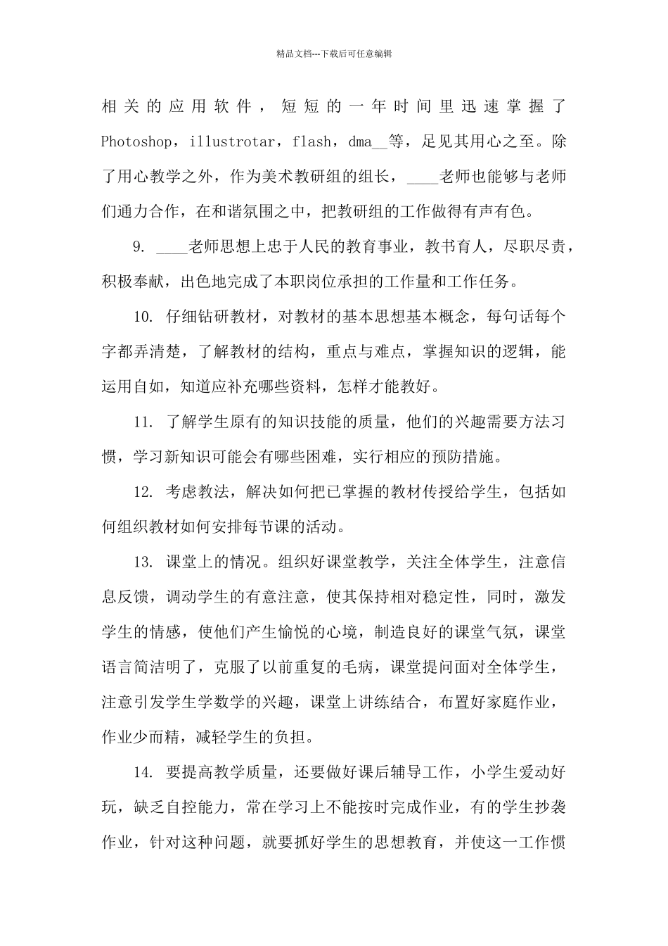 幼儿园同事评价_第3页