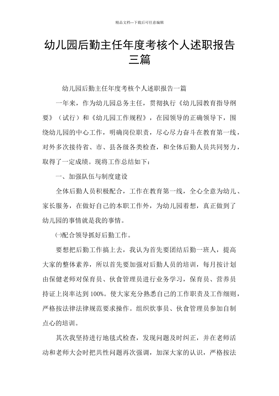 幼儿园后勤主任年度考核个人述职报告三篇_第1页
