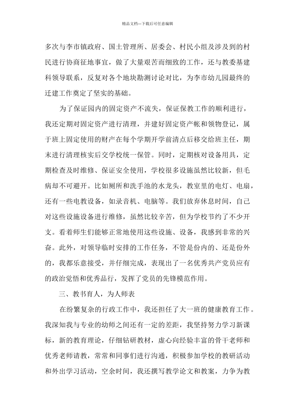 幼儿园后勤个人工作述职报告_第3页