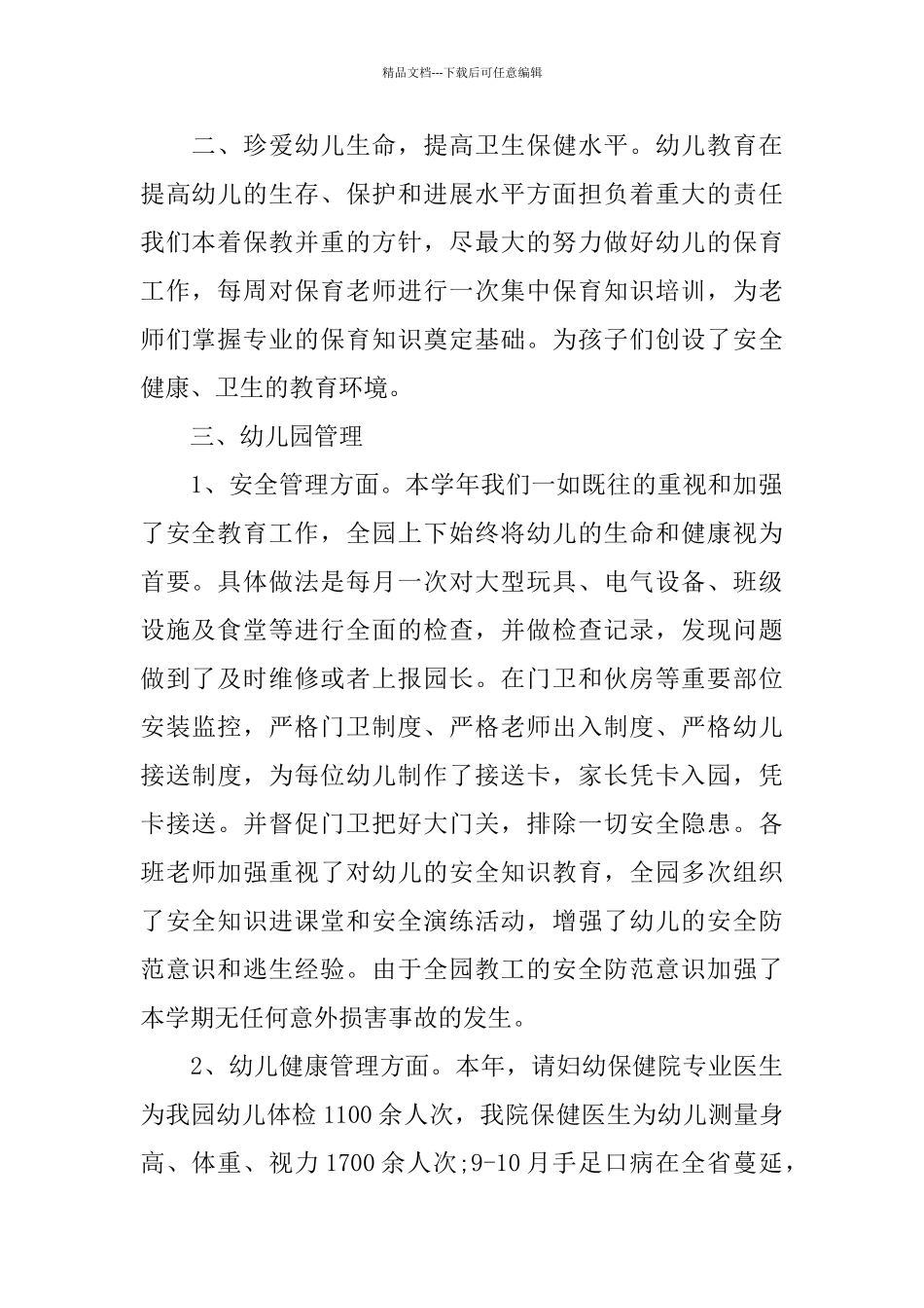 幼儿园后勤人员个人工作总结_第2页