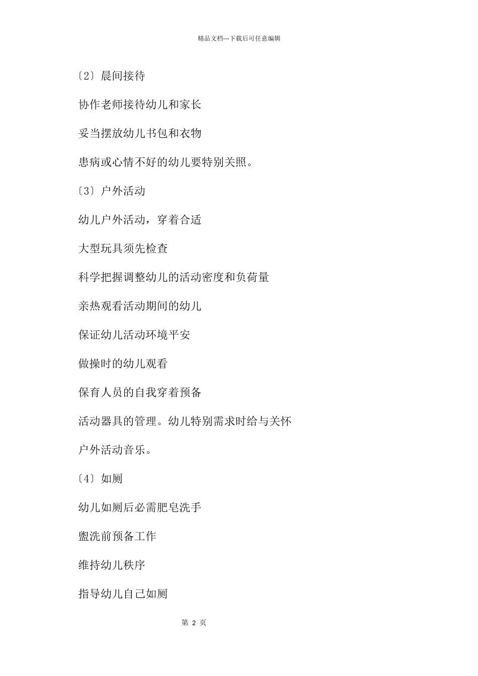 幼儿园后勤人员培训PPT课件_第2页