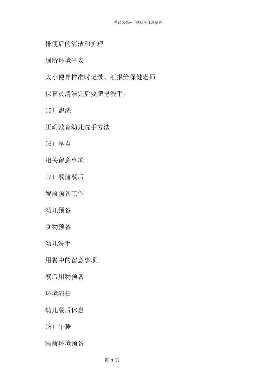 幼儿园后勤人员培训PPT课件_第3页