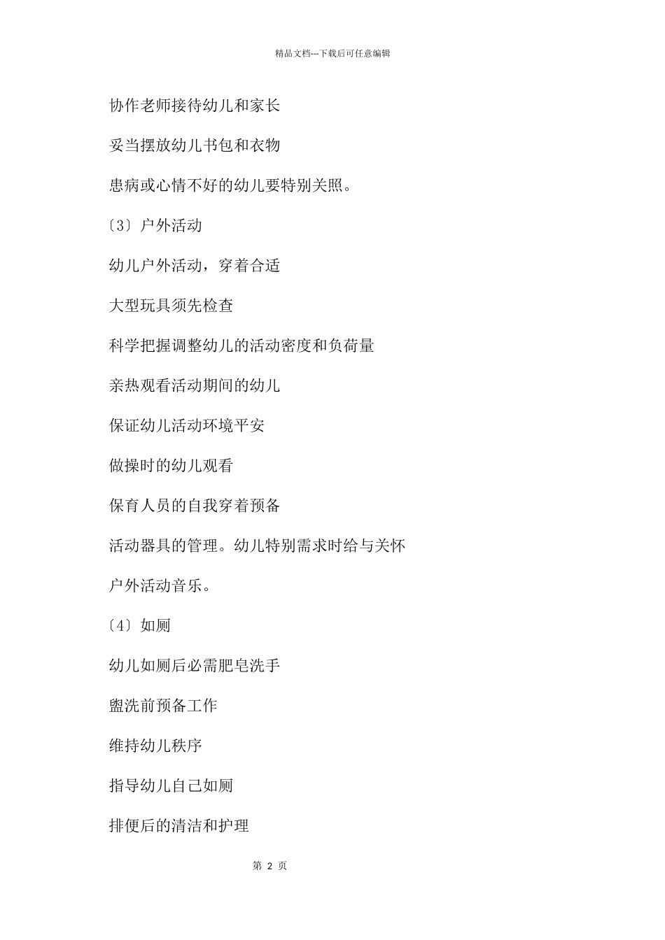 幼儿园后勤保育厨房培训PPT课件_第2页