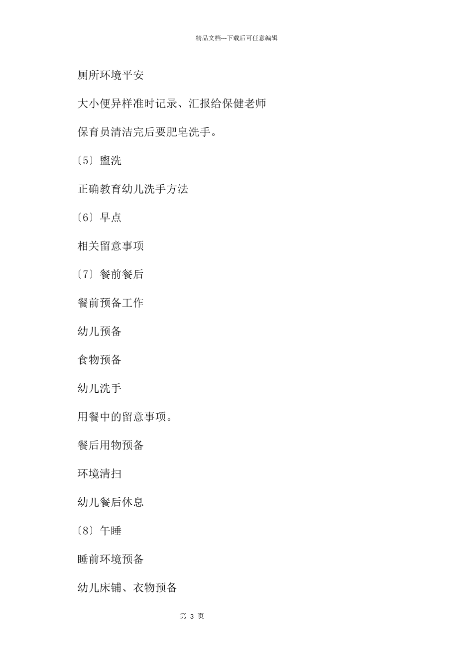 幼儿园后勤保育厨房培训PPT课件_第3页