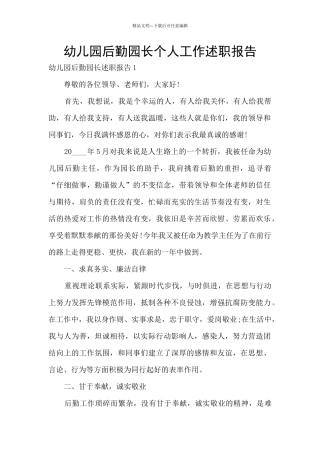 幼儿园后勤园长个人工作述职报告