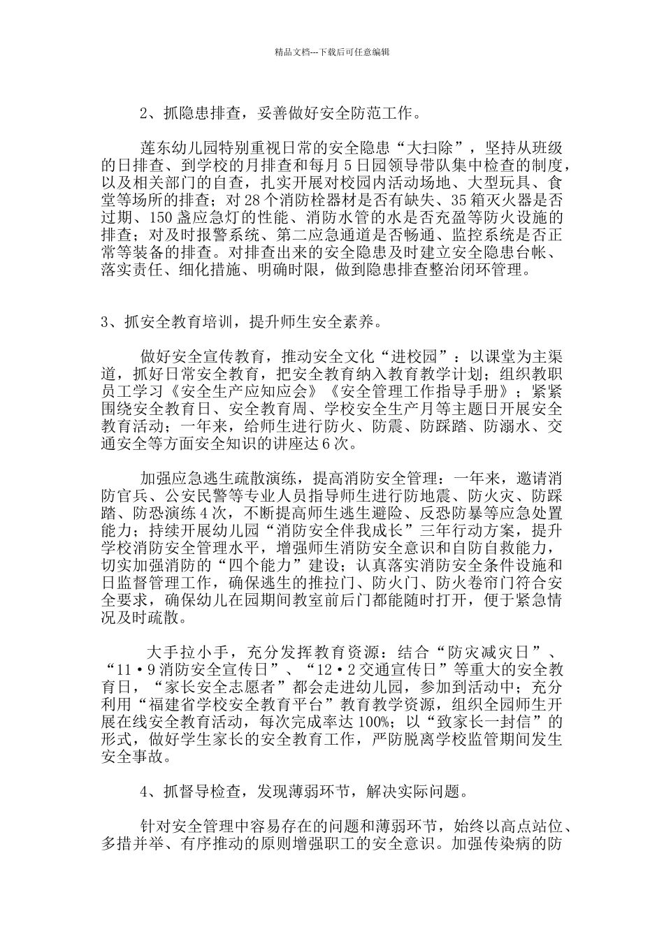 幼儿园后勤处2024学年度述职报告_第2页