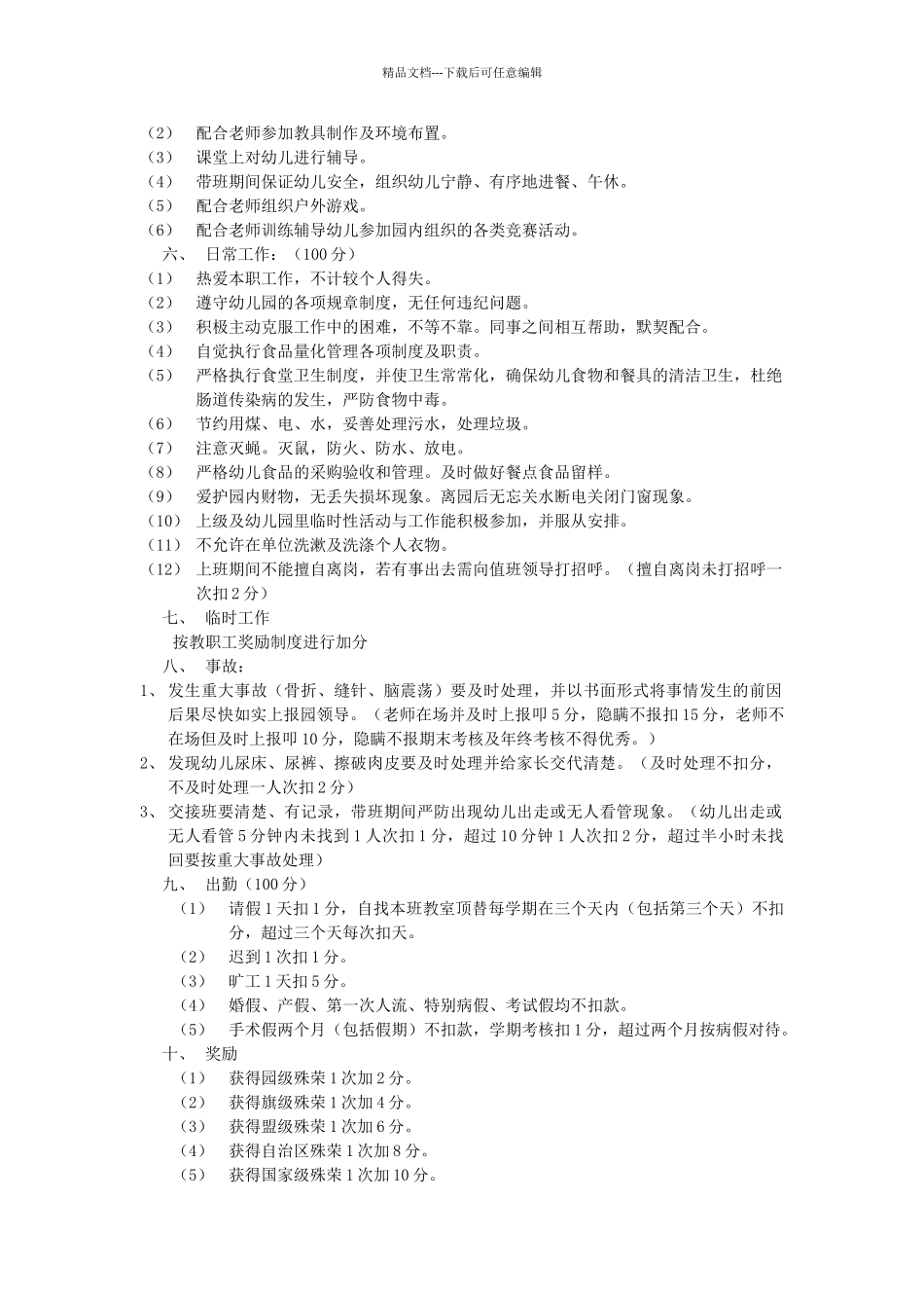 幼儿园后勤工作人员考核细则_第2页