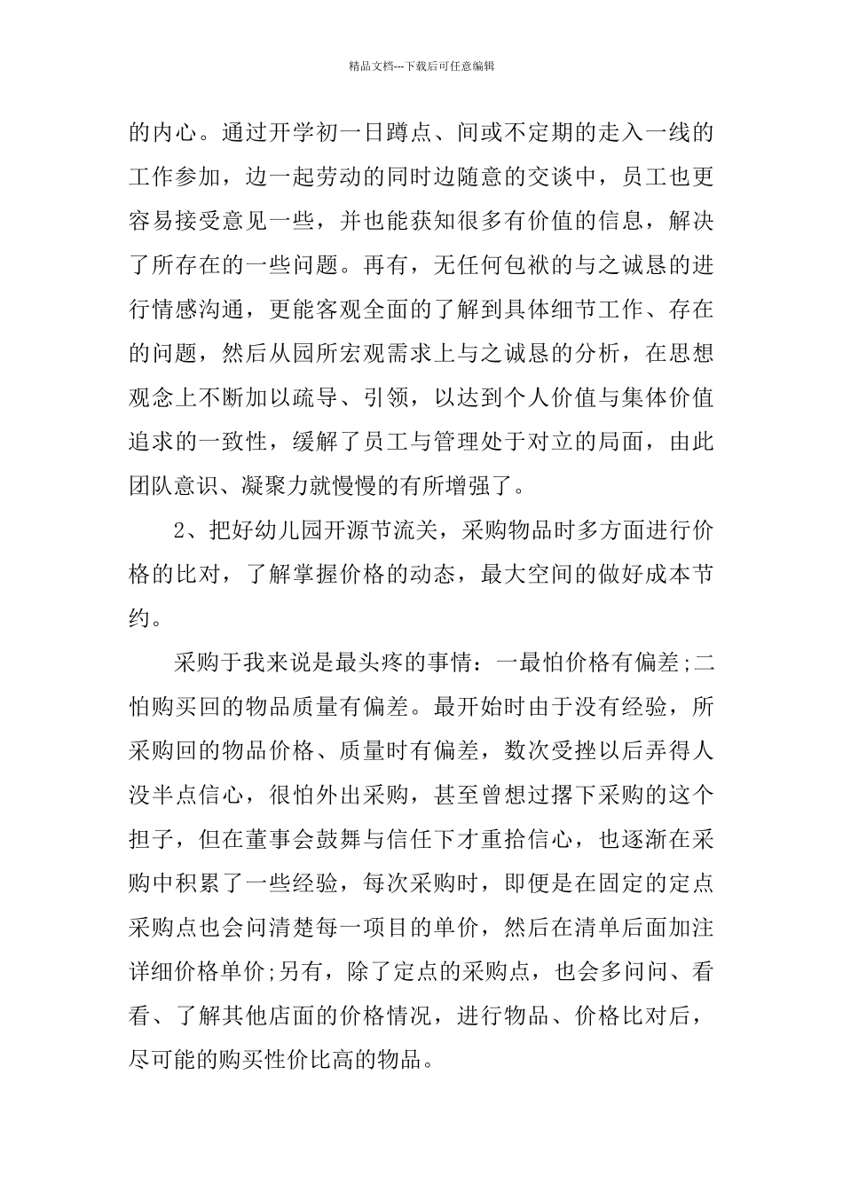 幼儿园后勤工作总结-1_第2页