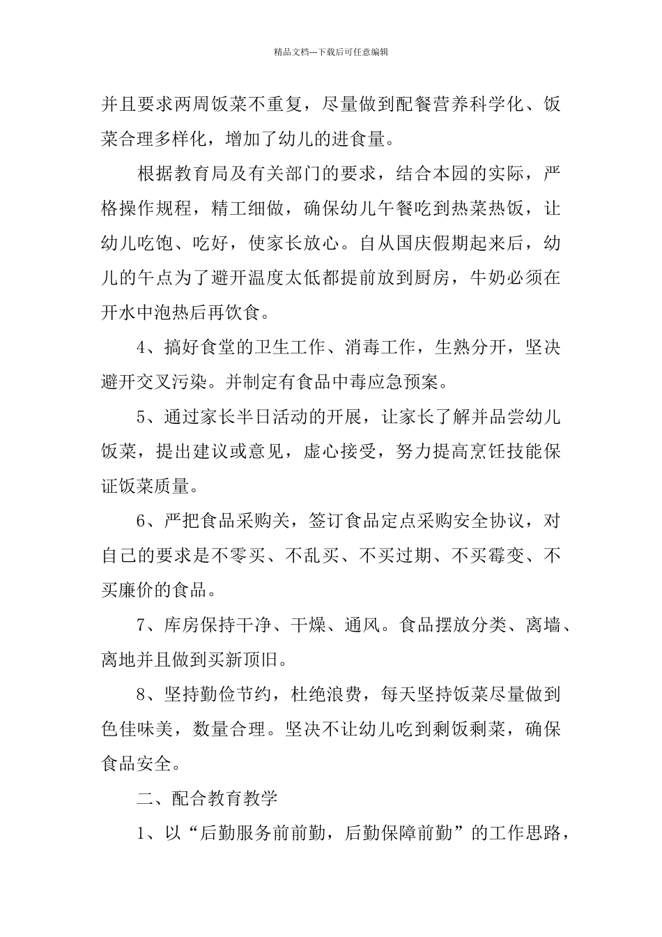 幼儿园后勤工作总结_第2页