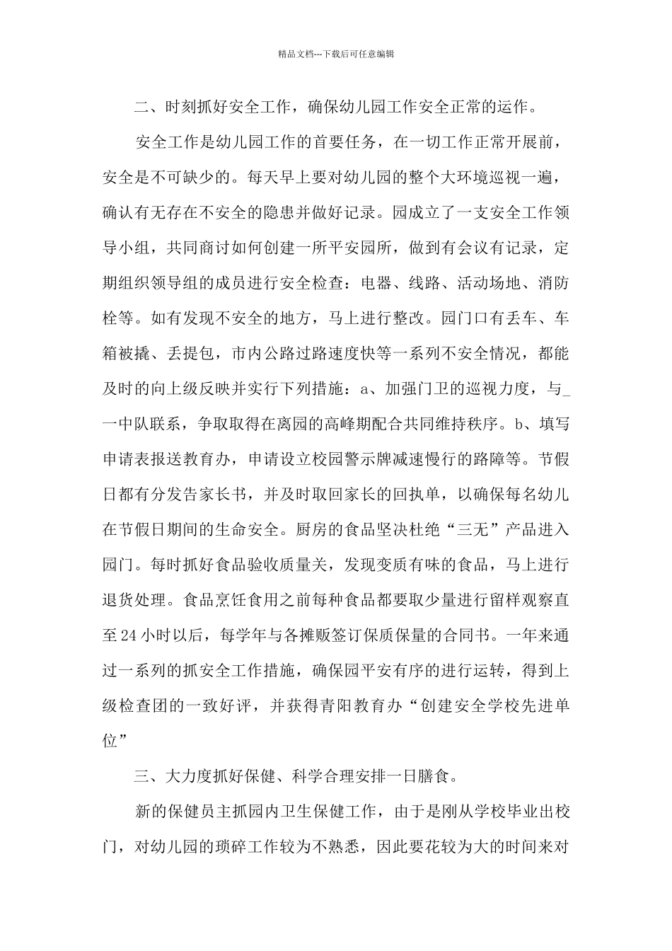 幼儿园后勤工作总结2024年_第2页