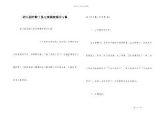 幼儿园后勤工作计划模板集合6篇