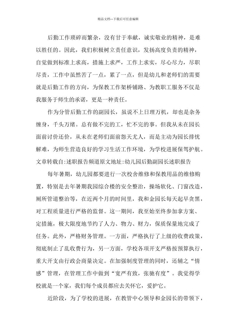 幼儿园后勤干事个人年终述职报告_第2页