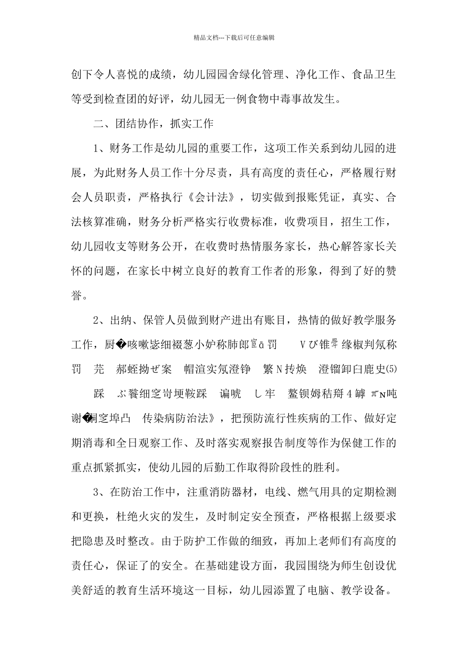 幼儿园后勤年终工作总结报告合集_第2页