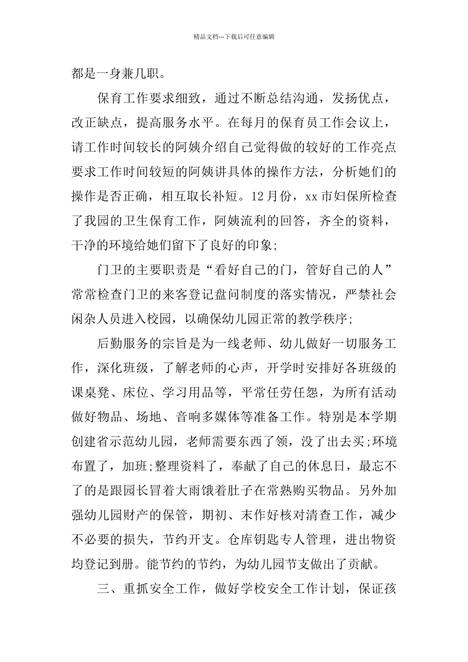幼儿园后勤年终工作总结范文_第2页