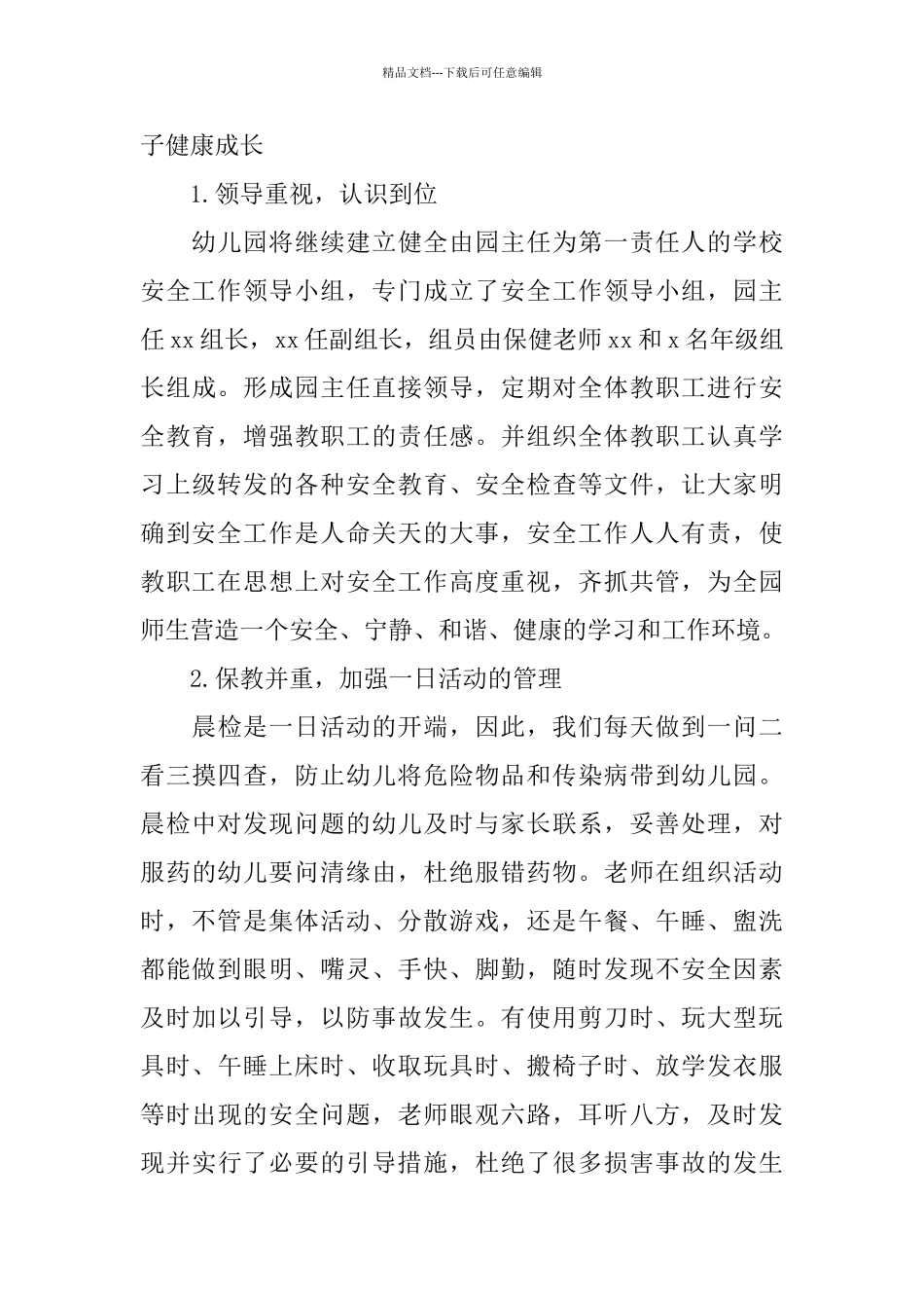 幼儿园后勤年终工作总结范文_第3页