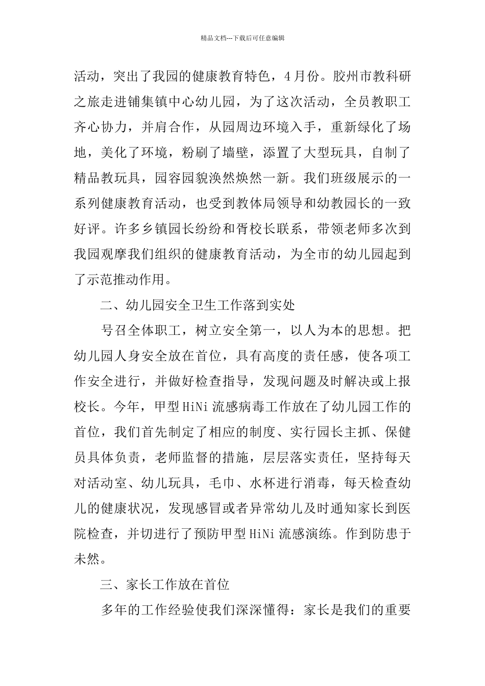 幼儿园后勤管理个人工作总结_第2页