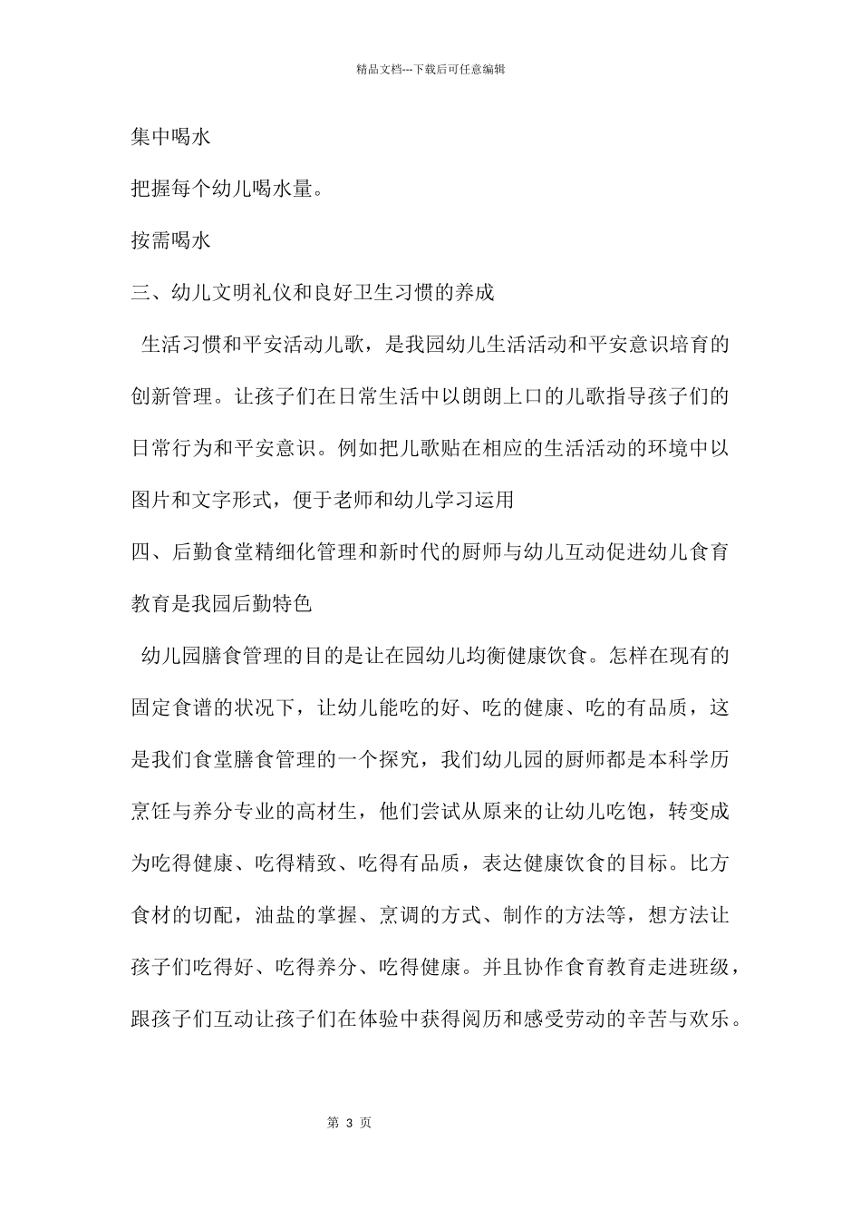 幼儿园后勤精细管理PPT课件_第3页