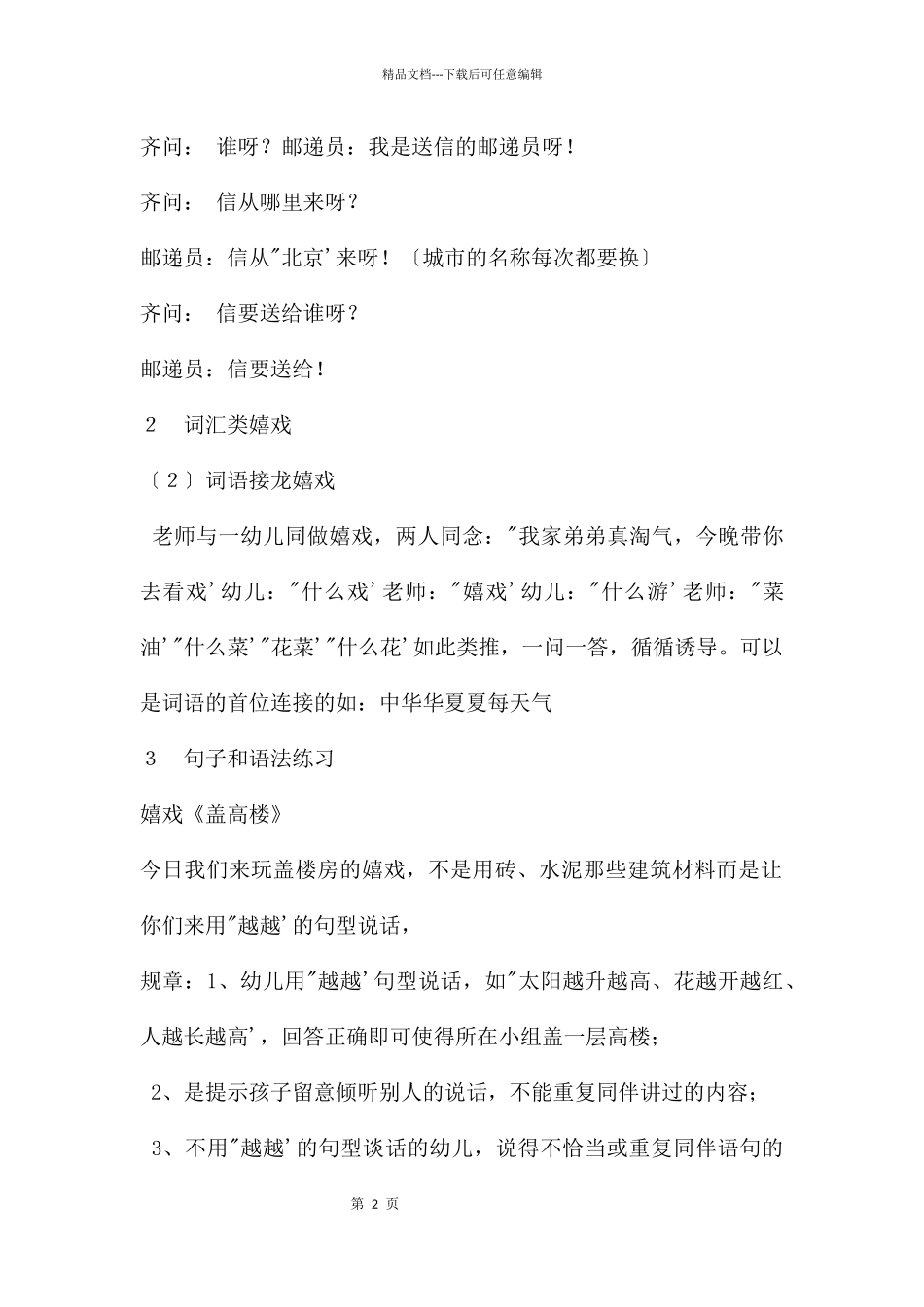 幼儿园听说游戏PPT课件_第2页