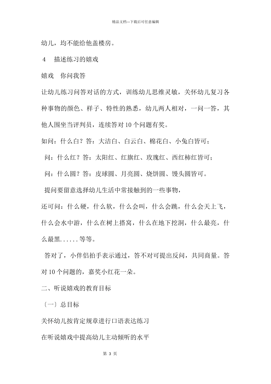 幼儿园听说游戏PPT课件_第3页