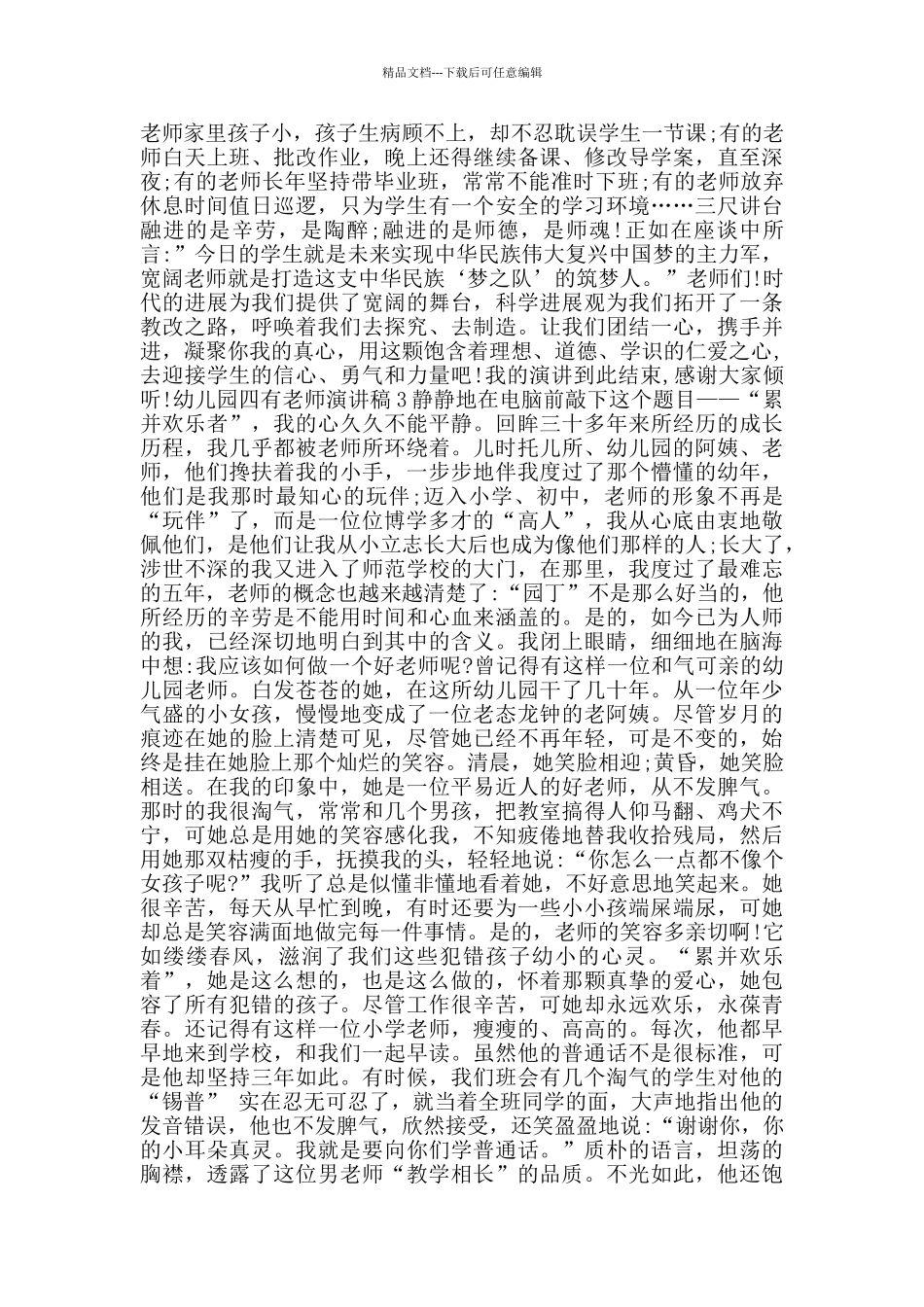 幼儿园四有教师演讲稿2024范文_第3页